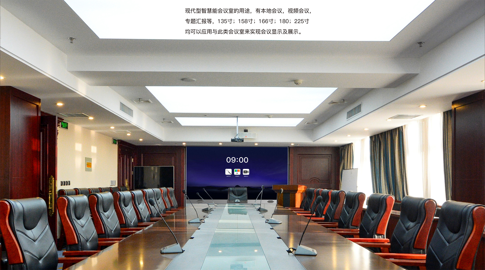 你的会议室out了，快来get现代化视频会议系统！