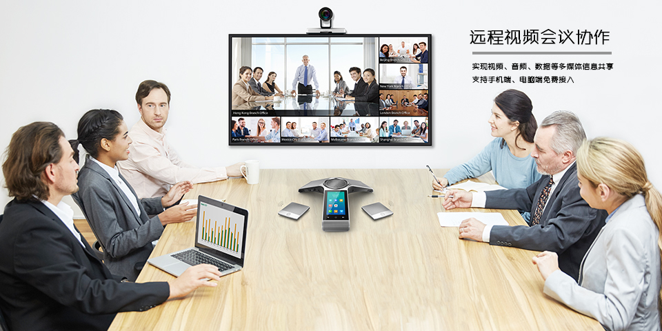 视频会议系统让工作更加高效便捷