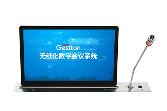 无纸化会议系统-无纸化升降终端2